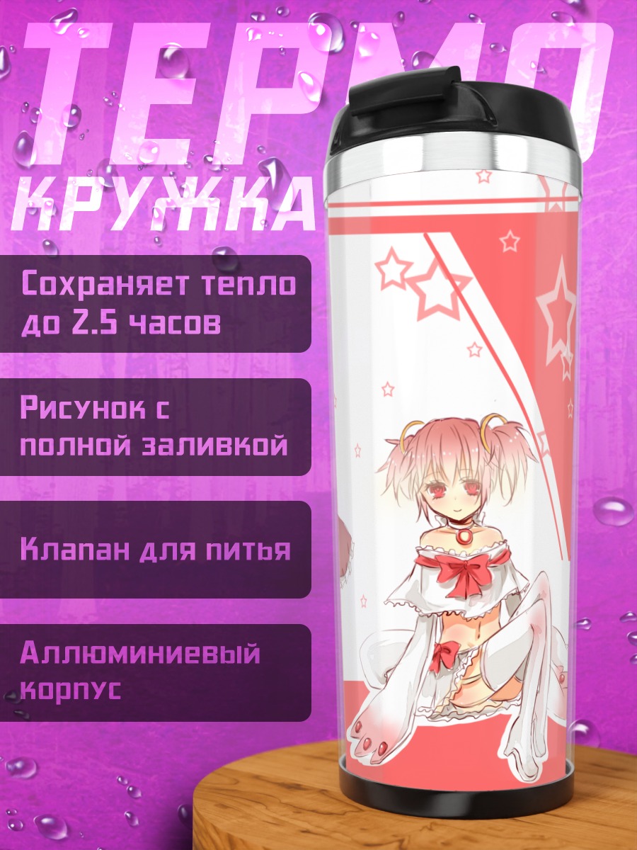 Термокружка Мадока Канамэ в образах