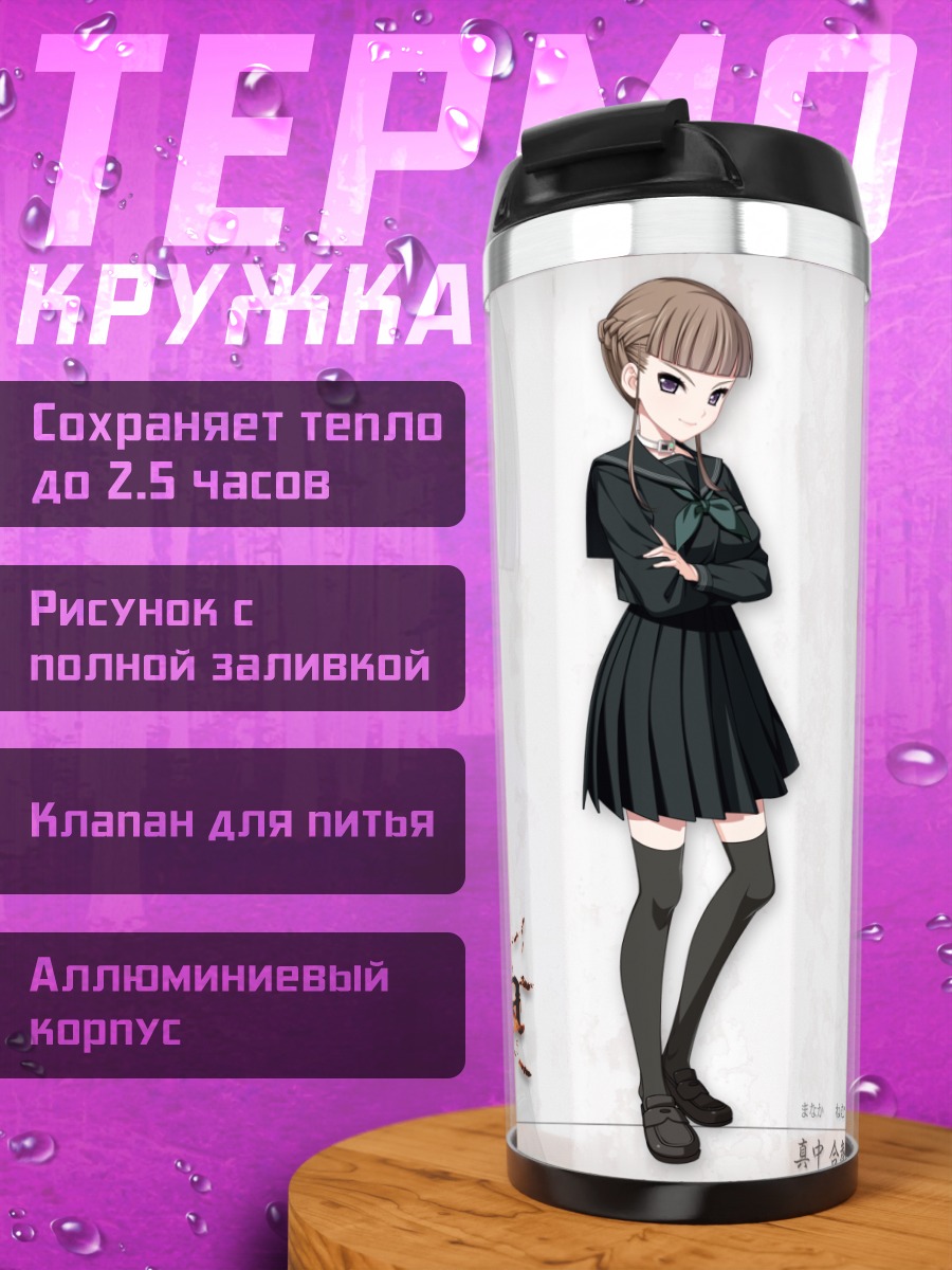 Термокружка Нему Манака в школе