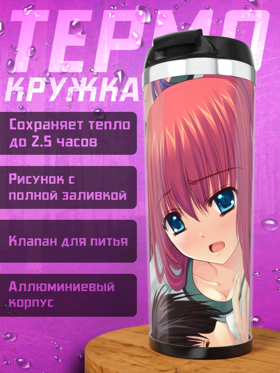 Термокружка Кона Нако и подруги