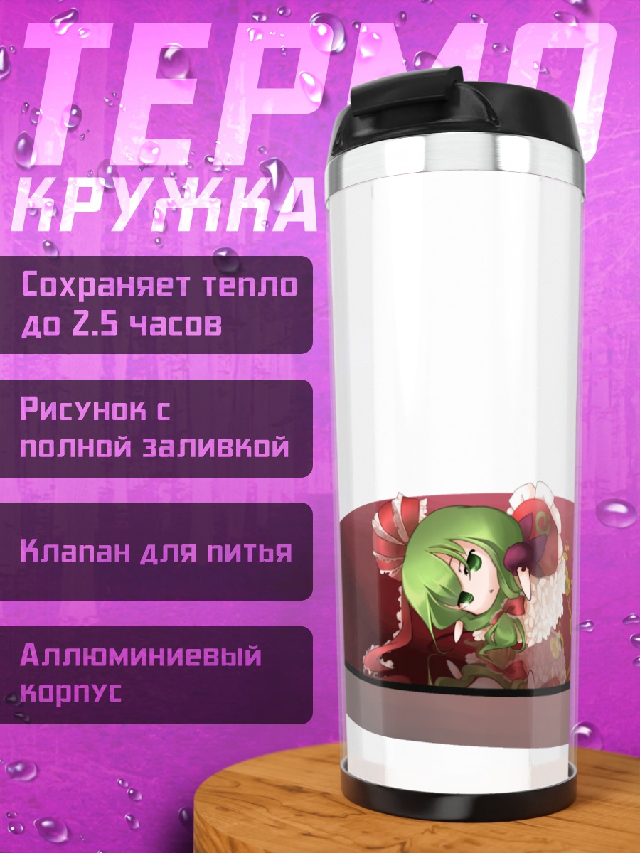 Термокружка Хина Кагияма в платье
