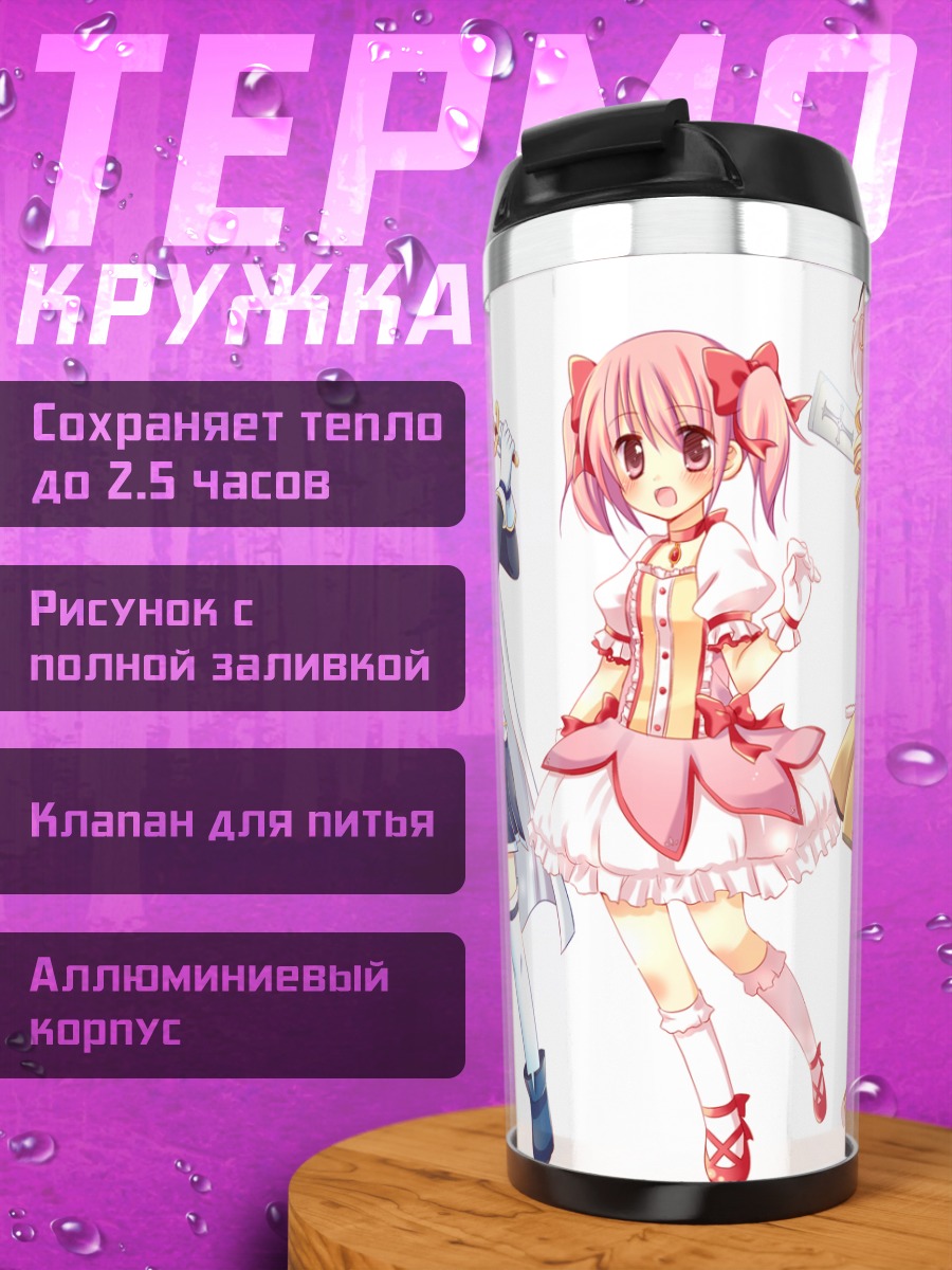 Термокружка Мадока и подруги