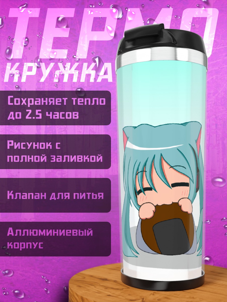 Термокружка Мику Хацунэ с луком