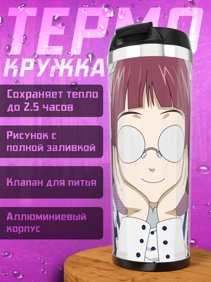 Термокружка Мейрин в очках