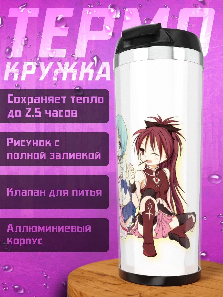 Термокружка Мадока и подруги