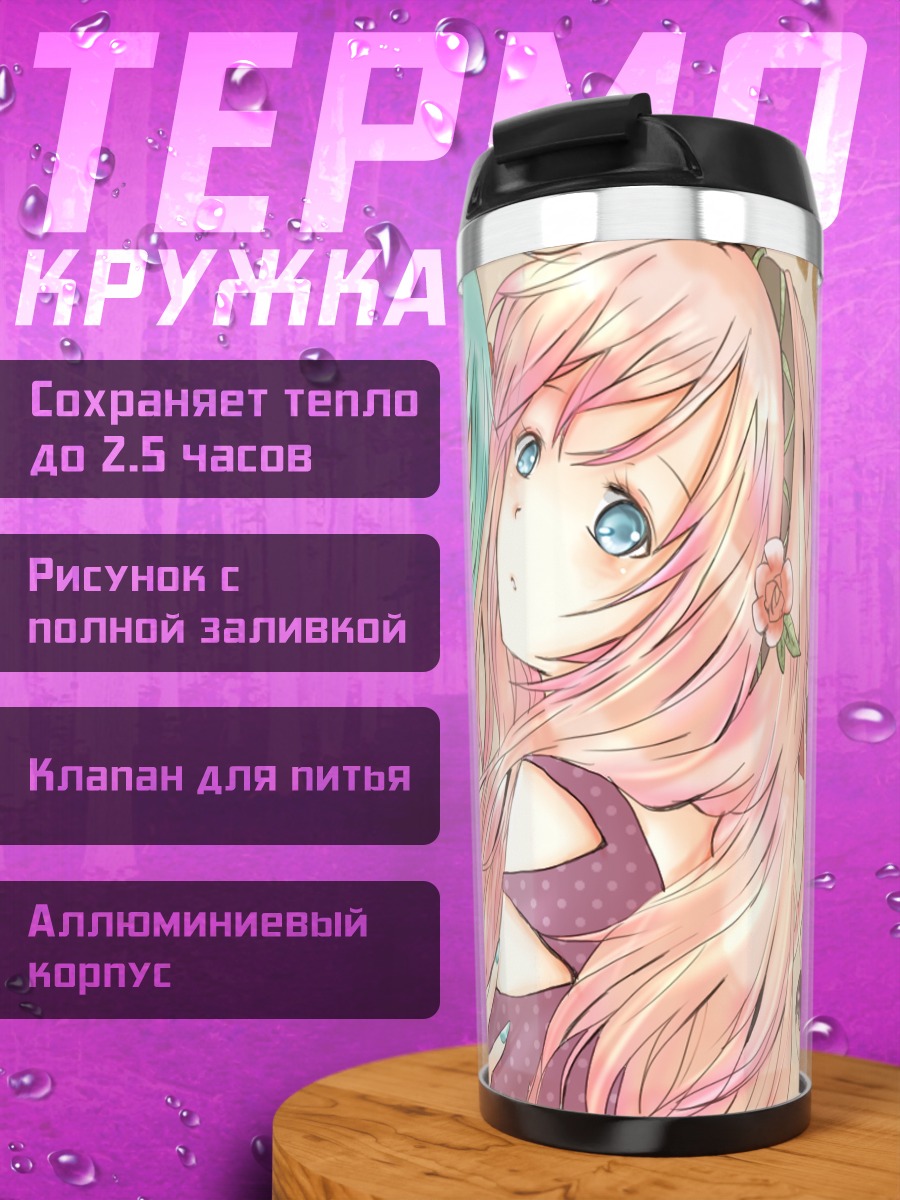 Термокружка Мику Хацунэ и Лука