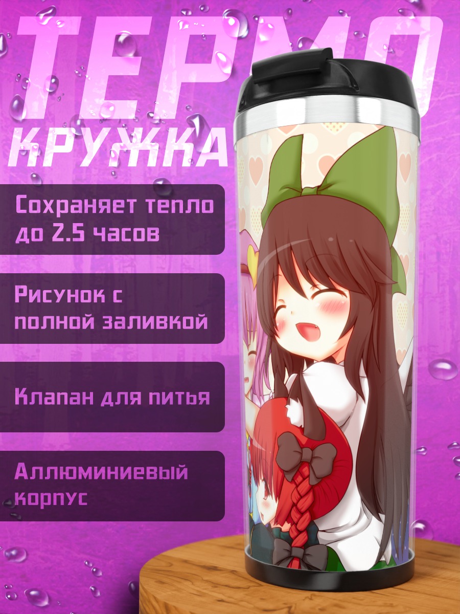 Термокружка Рин Каэнбё и подруги