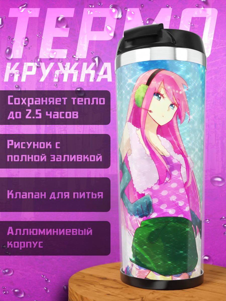 Термокружка Гуми и Лука