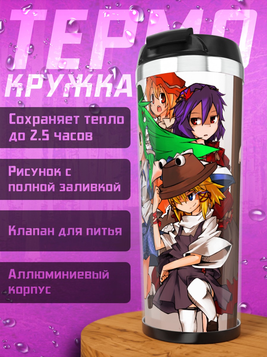 Термокружка Девушки Touhou