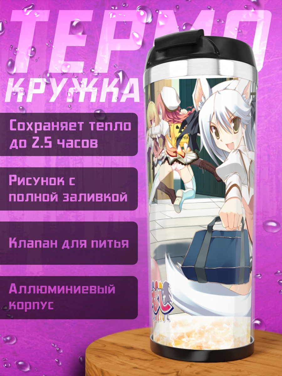 Термокружка Хината Кузе в школе