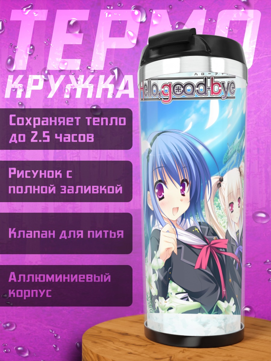 Термокружка Кохару Хиираги и подруги