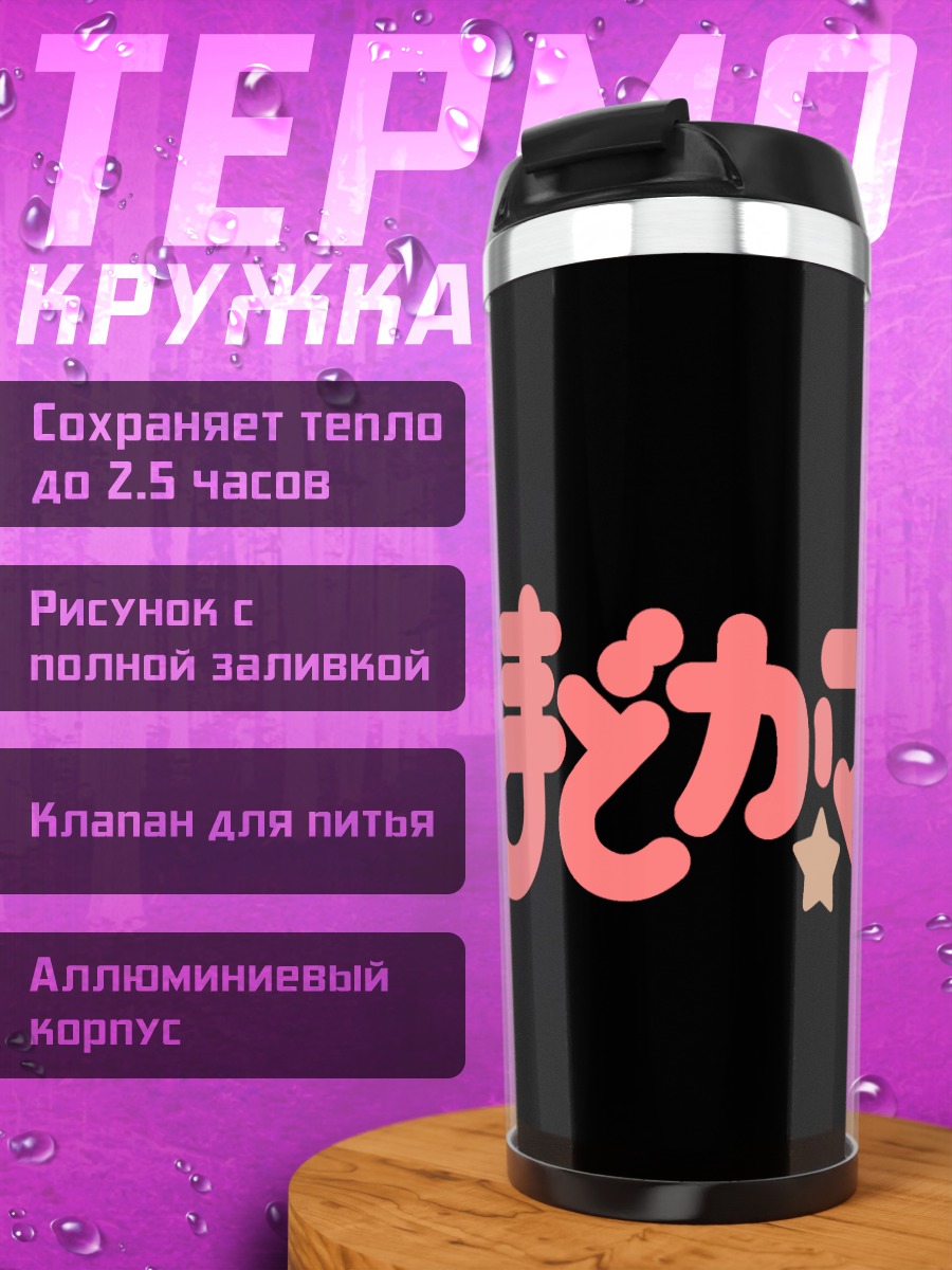 Термокружка Мадока Магика