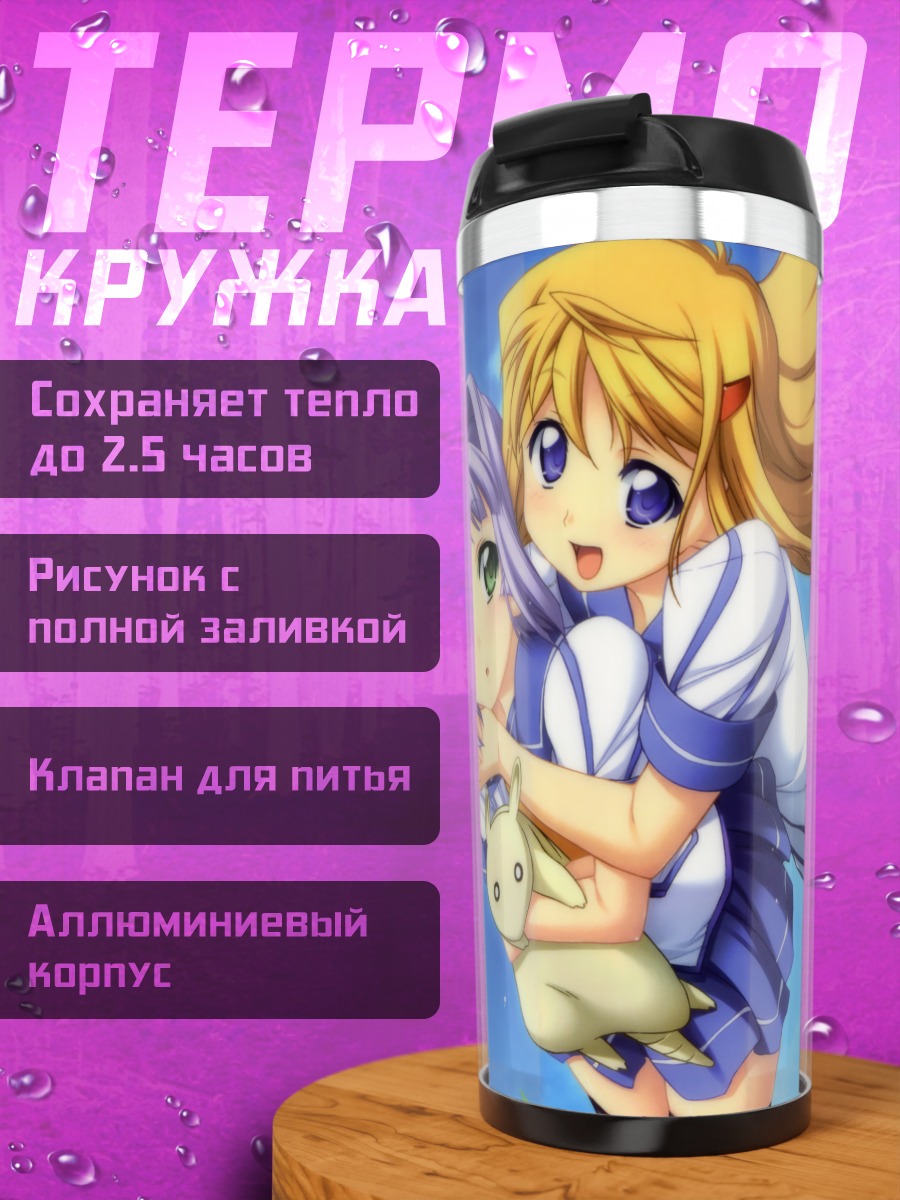 Термокружка Акао Хиираги и Руи Косака