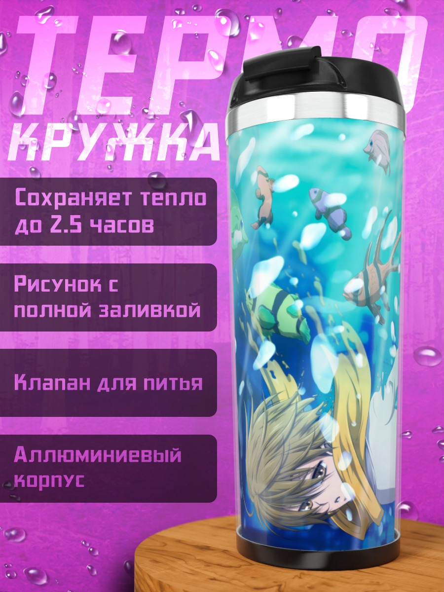 Термокружка Масаоми Кида под водой