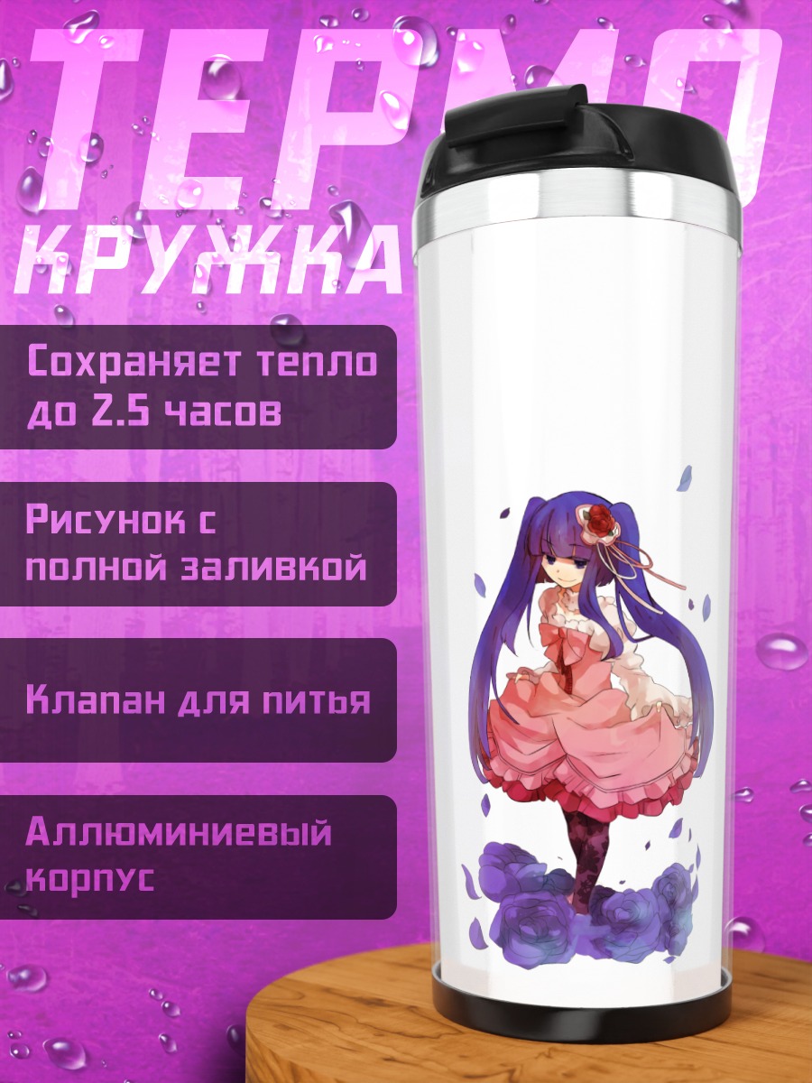 Термокружка Эрика Фурдо в платье
