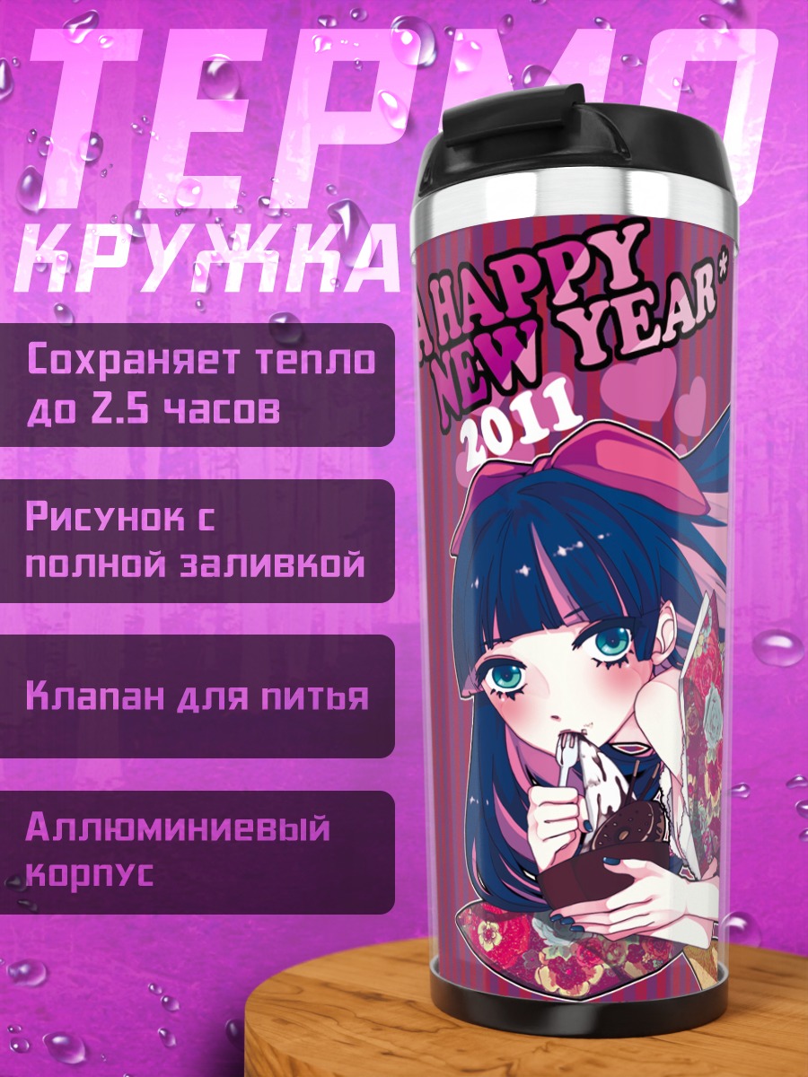 Термокружка Стокинг в цветах