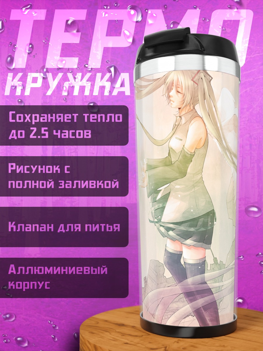 Термокружка Мику Хацунэ в небесах