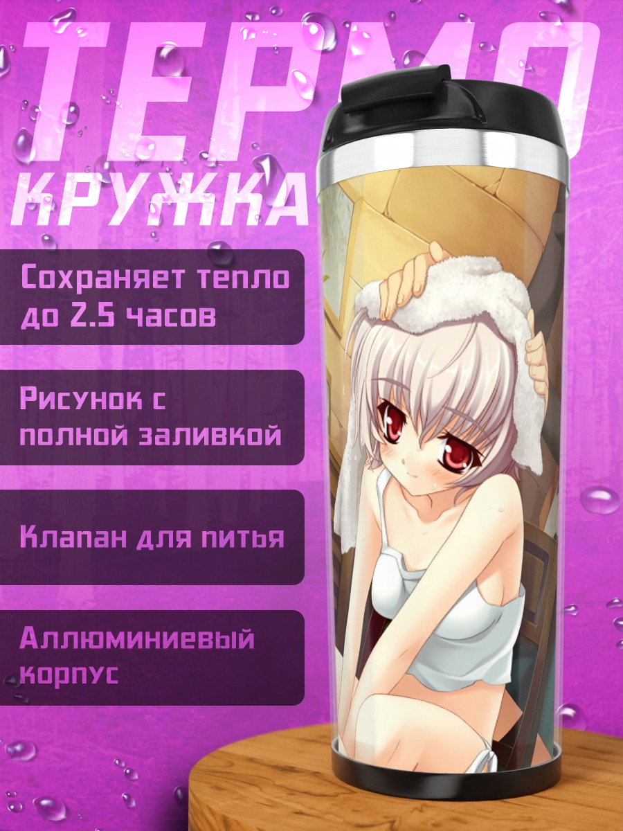 Термокружка Теа Большхайд в полотенце