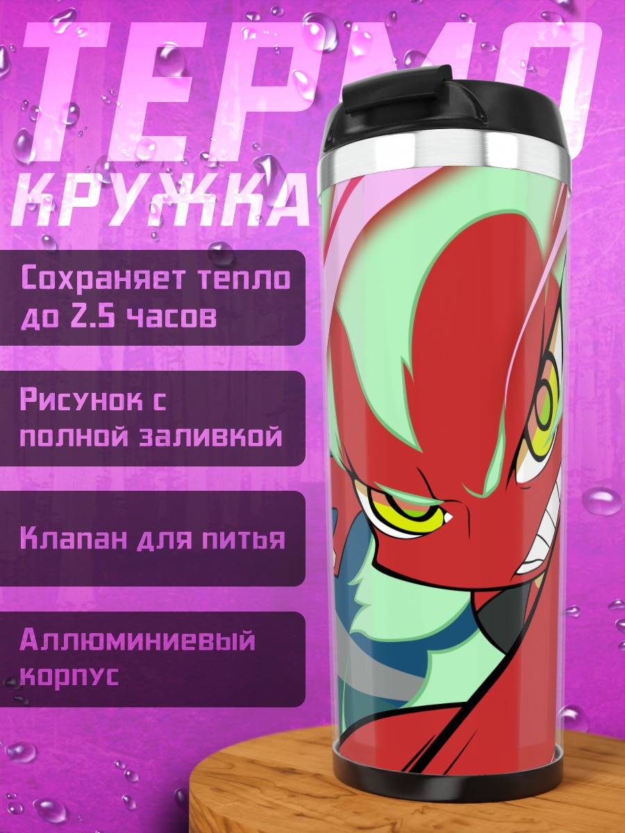 Термокружка Сканти в ярости