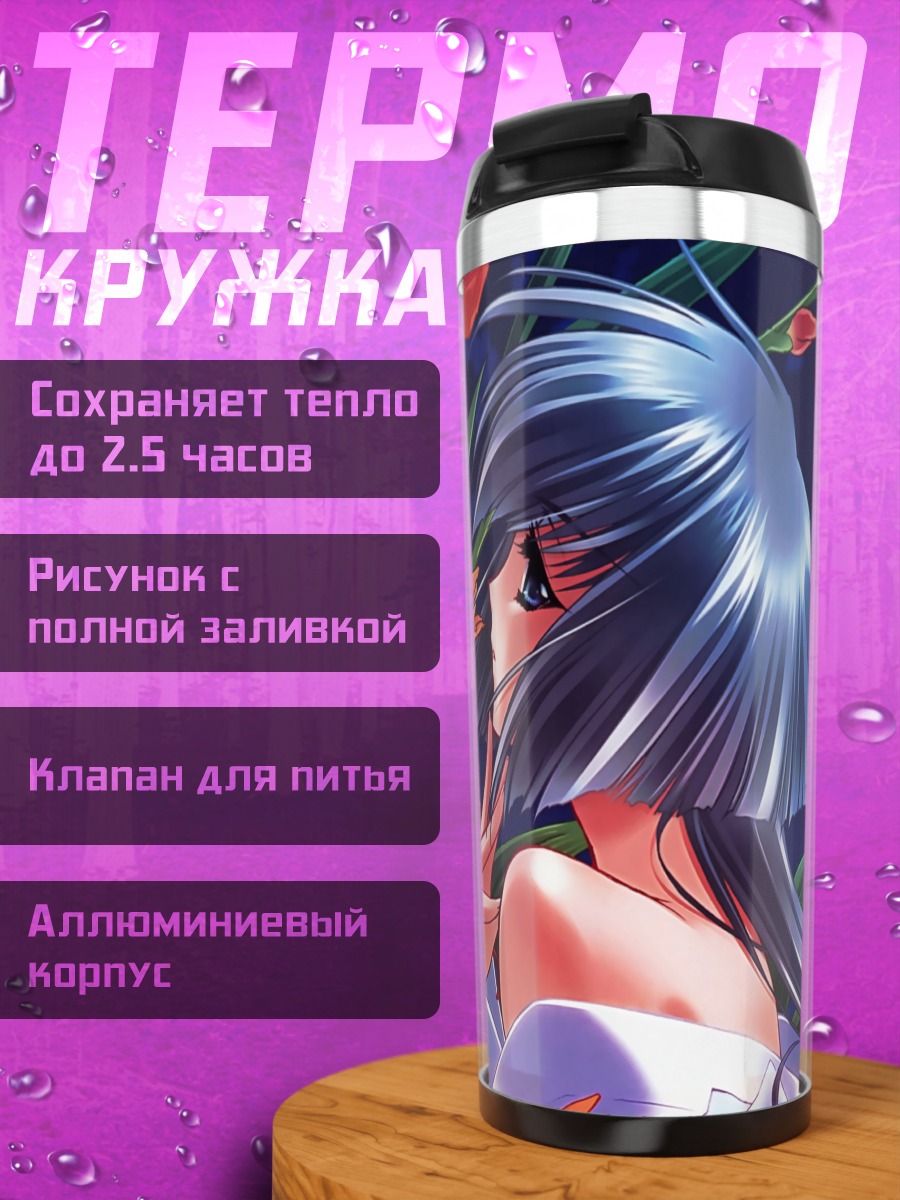 Термокружка Девушка под луной
