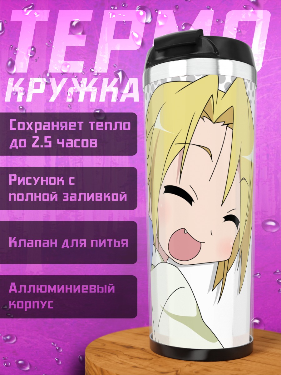 Термокружка Нанако Курои смеется