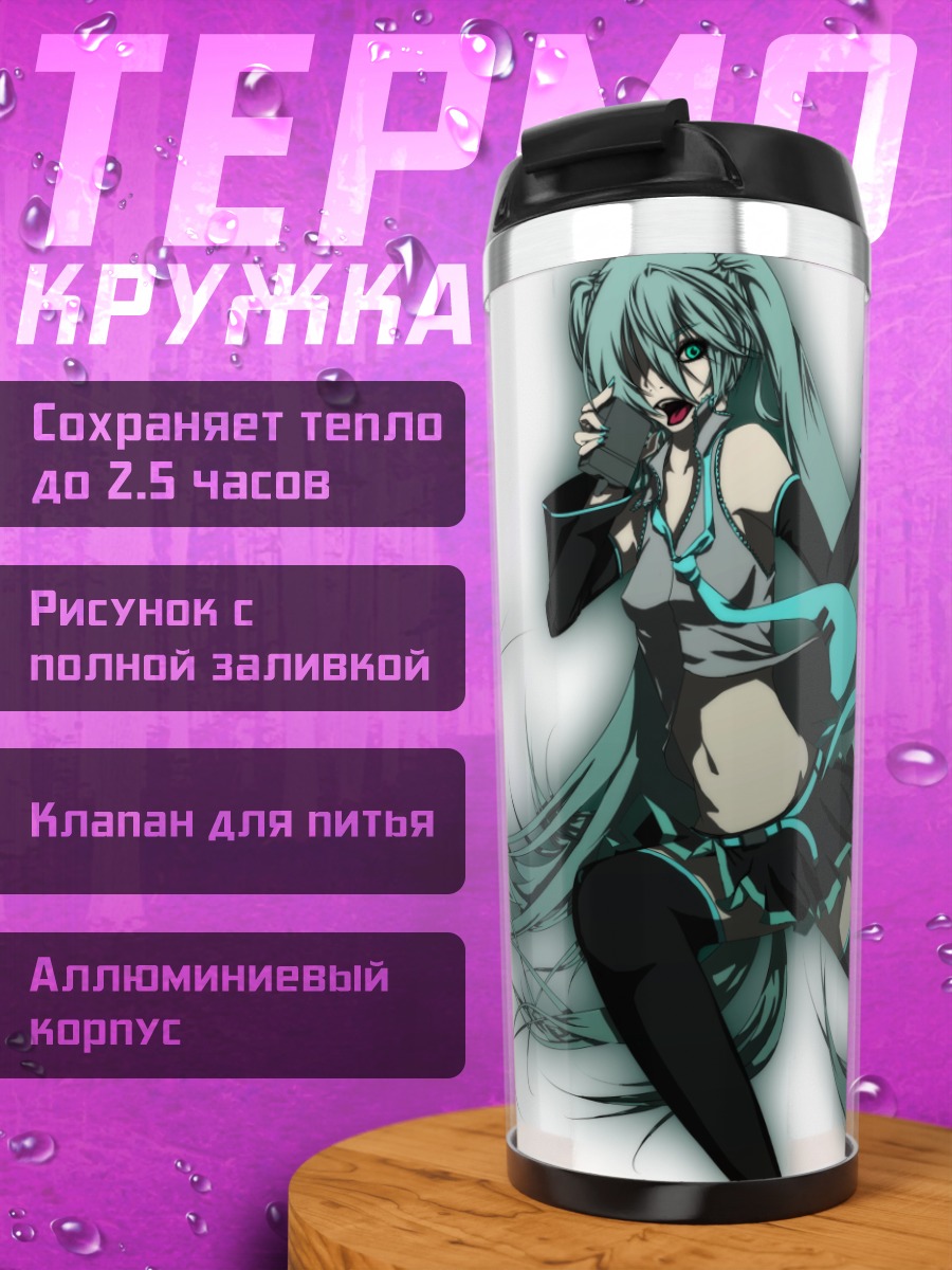 Термокружка Мику Хацунэ поёт