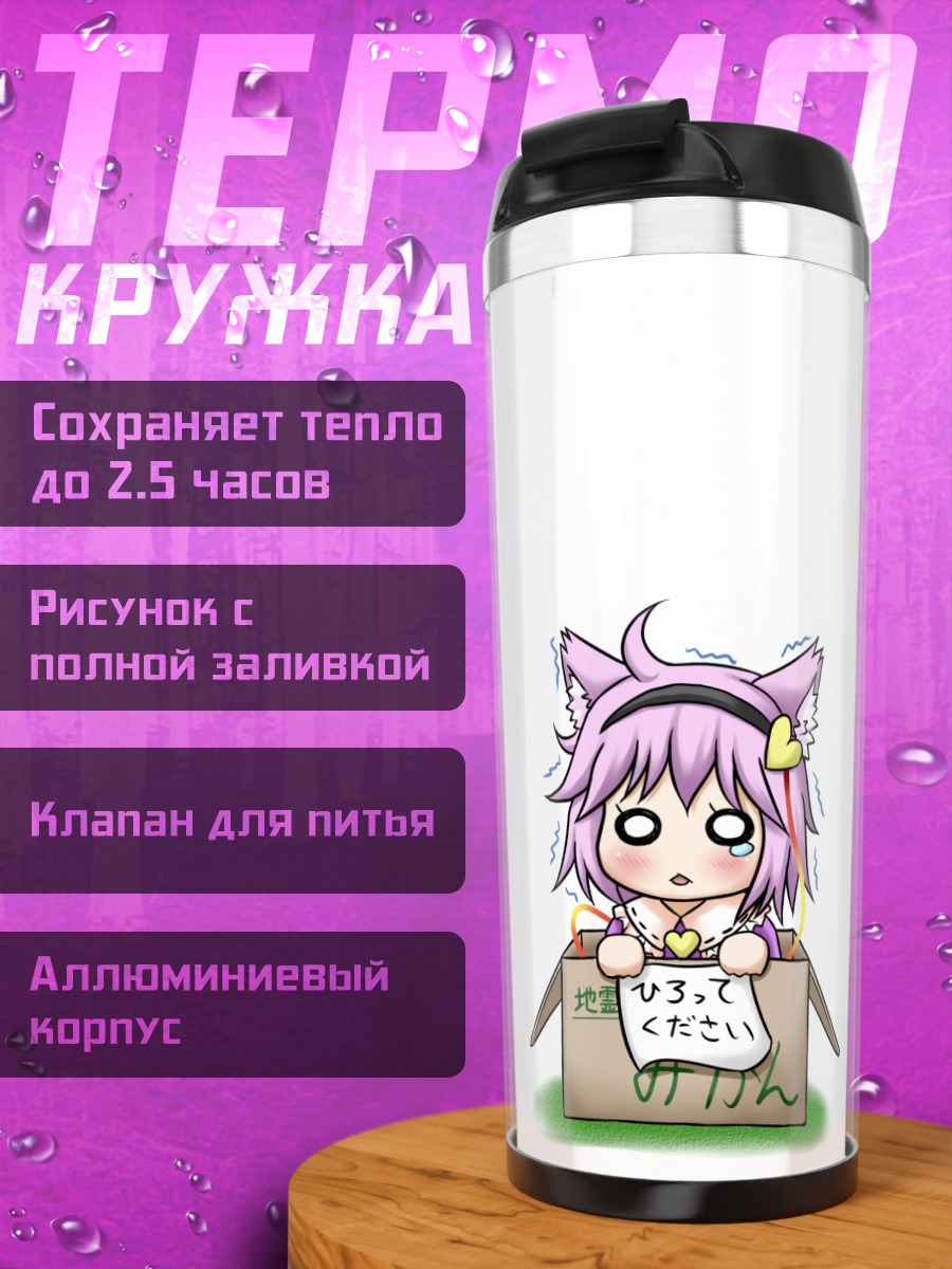 Термокружка Сатори Комейдзи в коробке