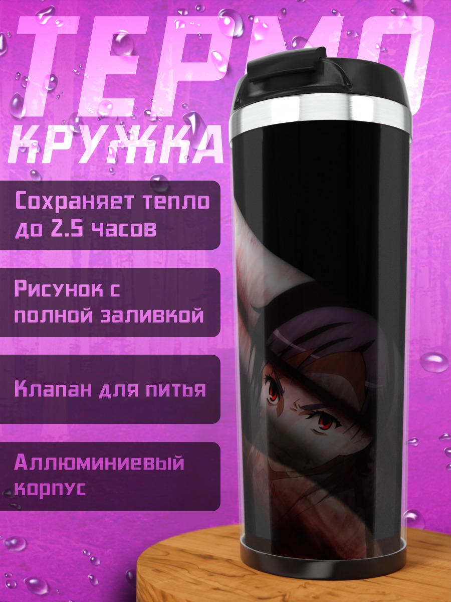 Термокружка Сая Отонаши в крови