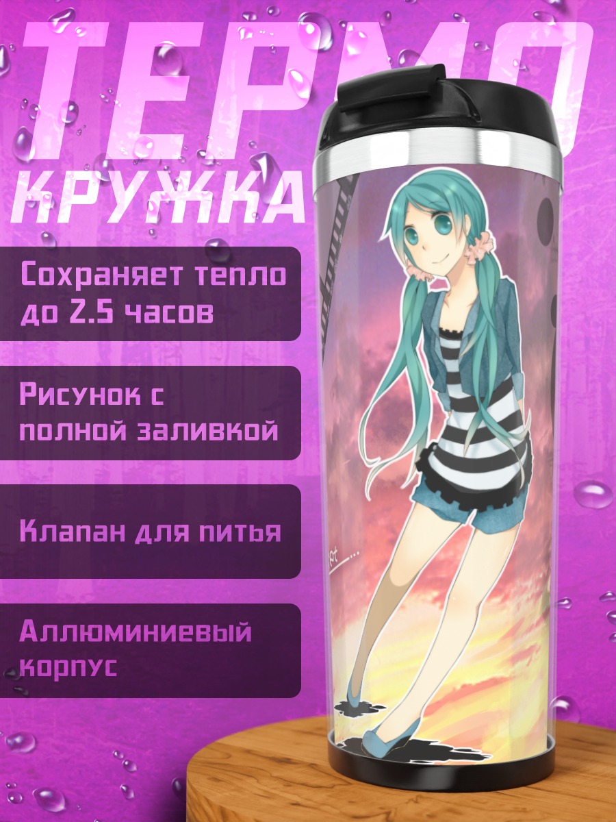 Термокружка Мику Хацунэ на закате