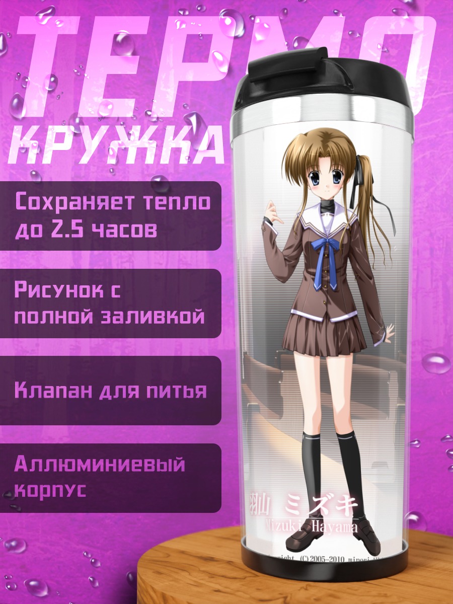 Термокружка Мизуки Хаяма в школе