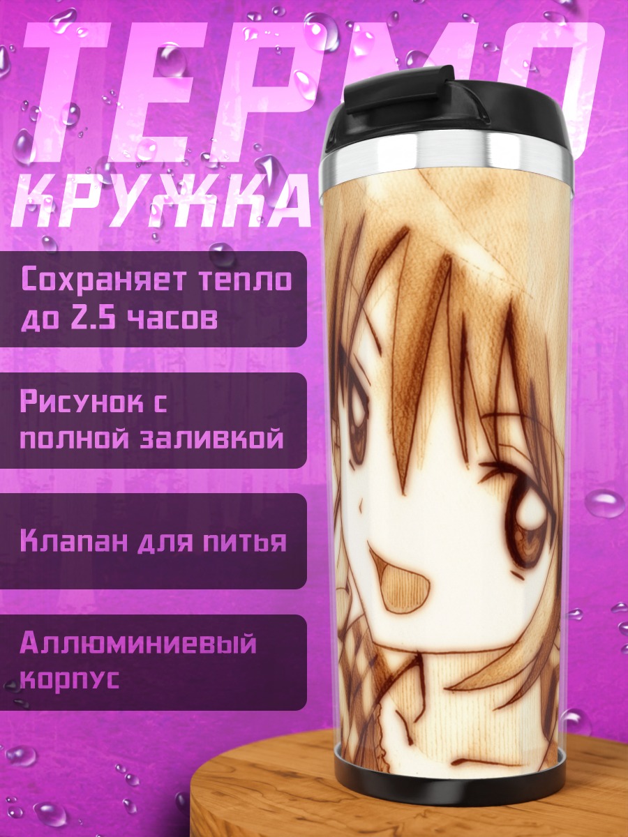 Термокружка Наги Санзенин в скетче