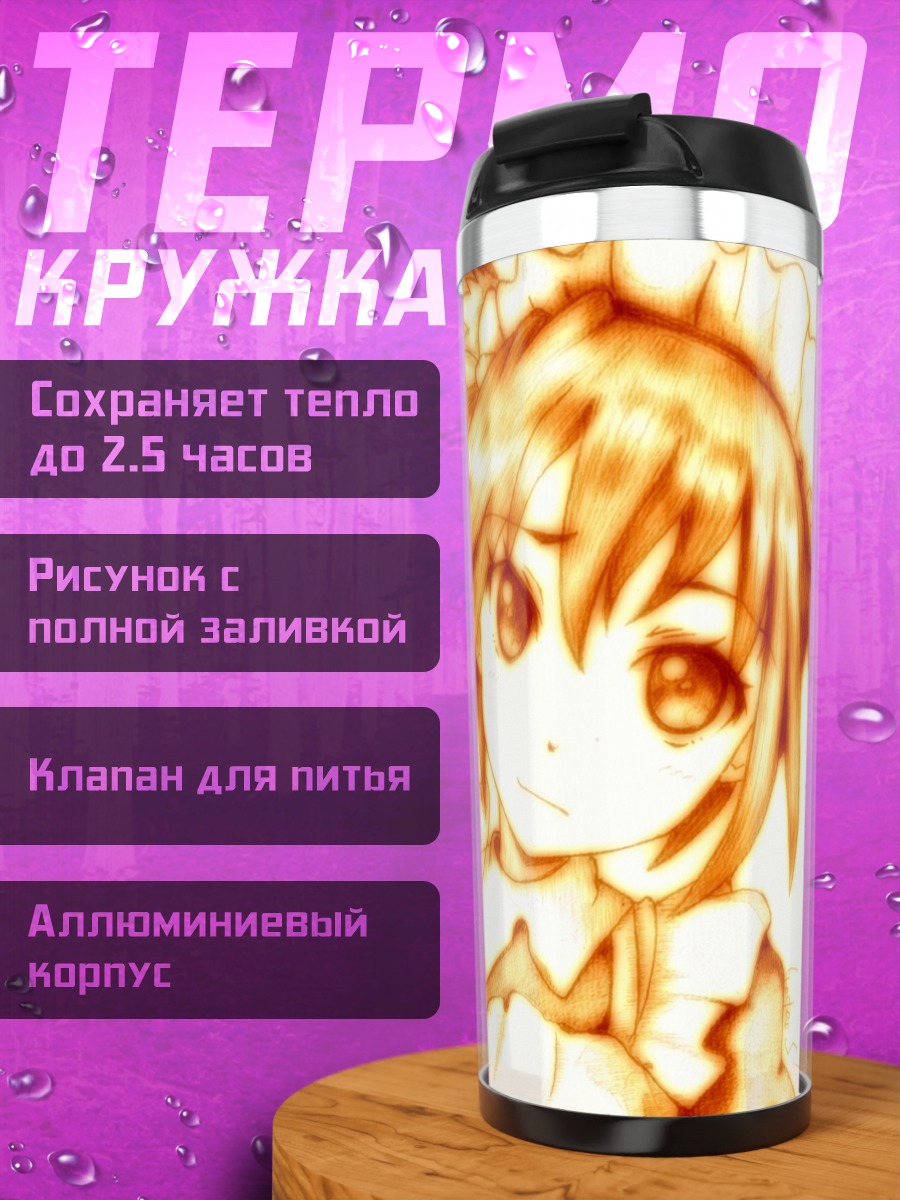 Термокружка Адзуса Накано в фартуке