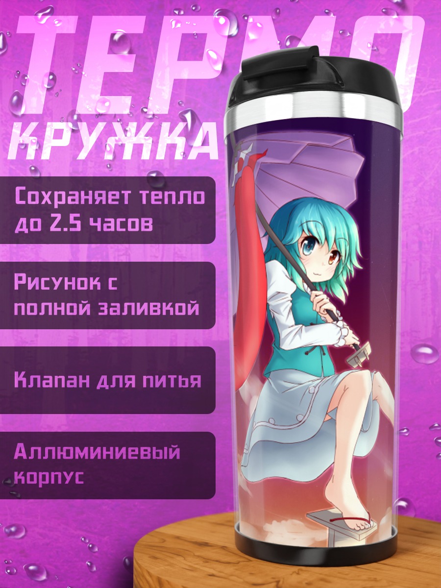 Термокружка Когаса Татара с зонтом
