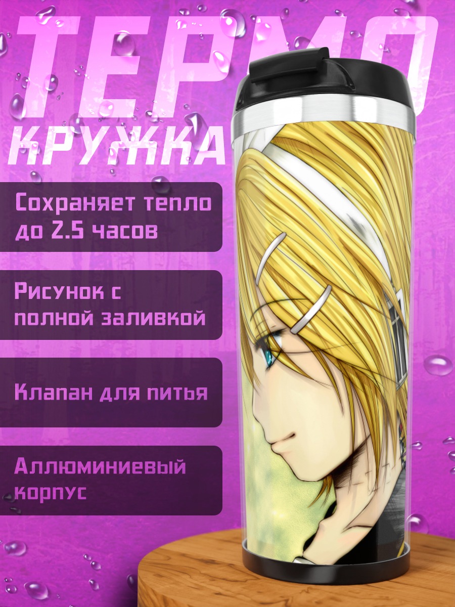Термокружка Рин Кагаминэ в лучах