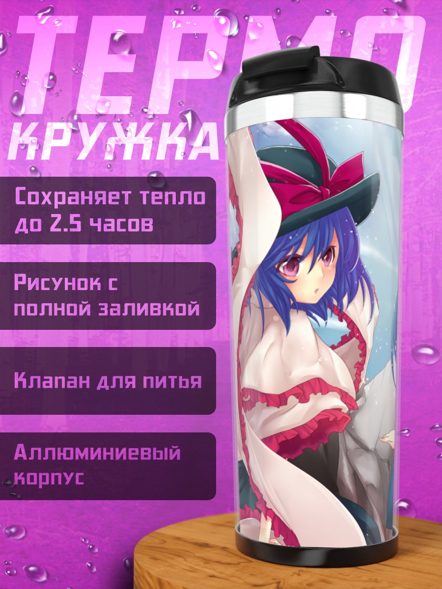 Термокружка Тенши Хинанави и Ику Нагаэ