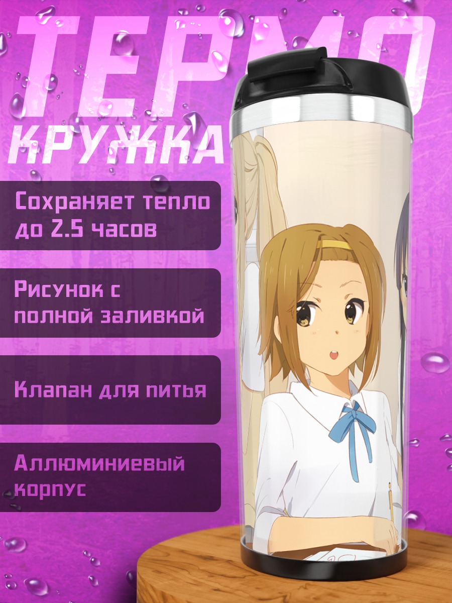 Термокружка Мио Акияма и подруги