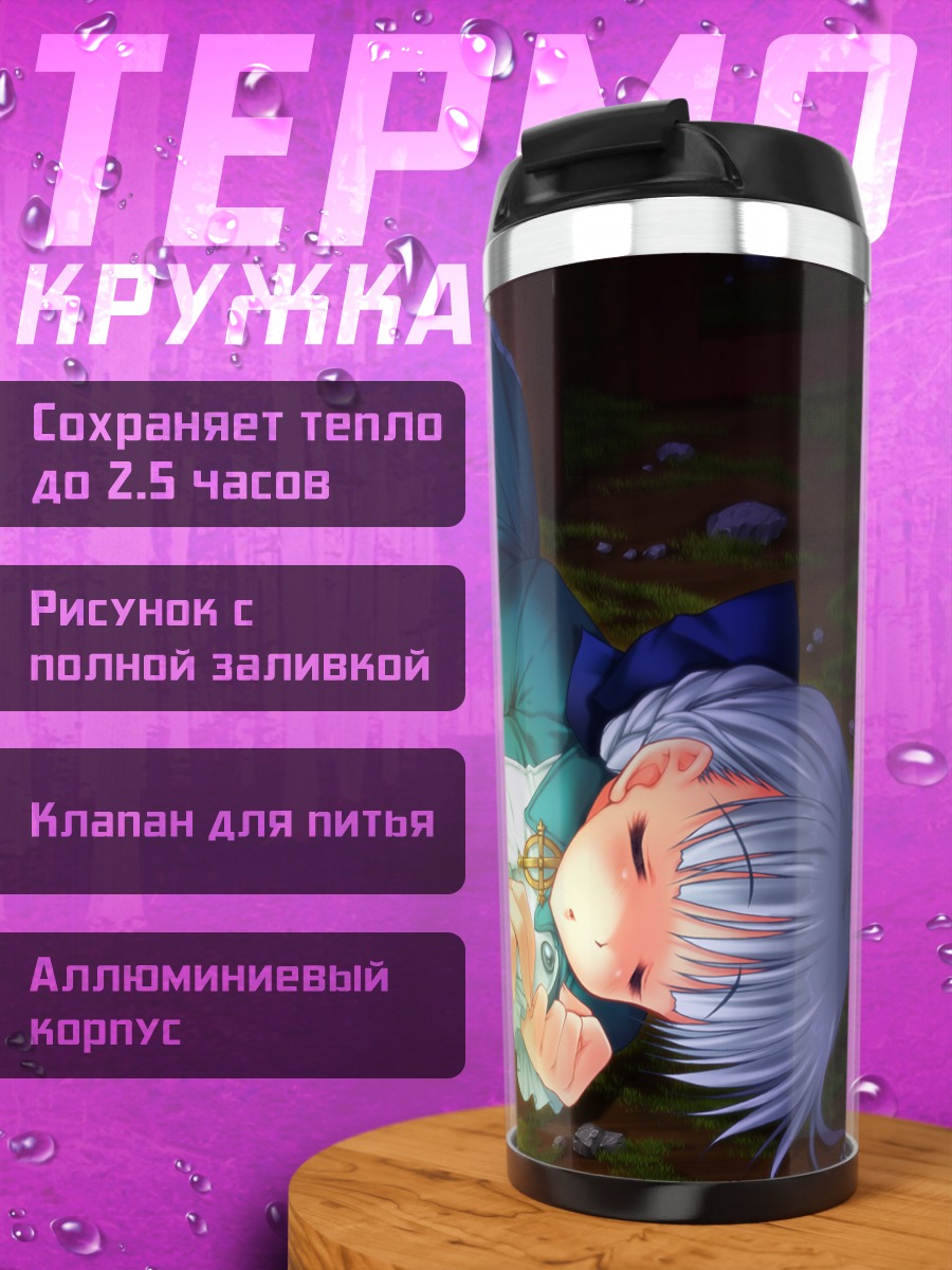 Термокружка Элис Эллиот в объятиях