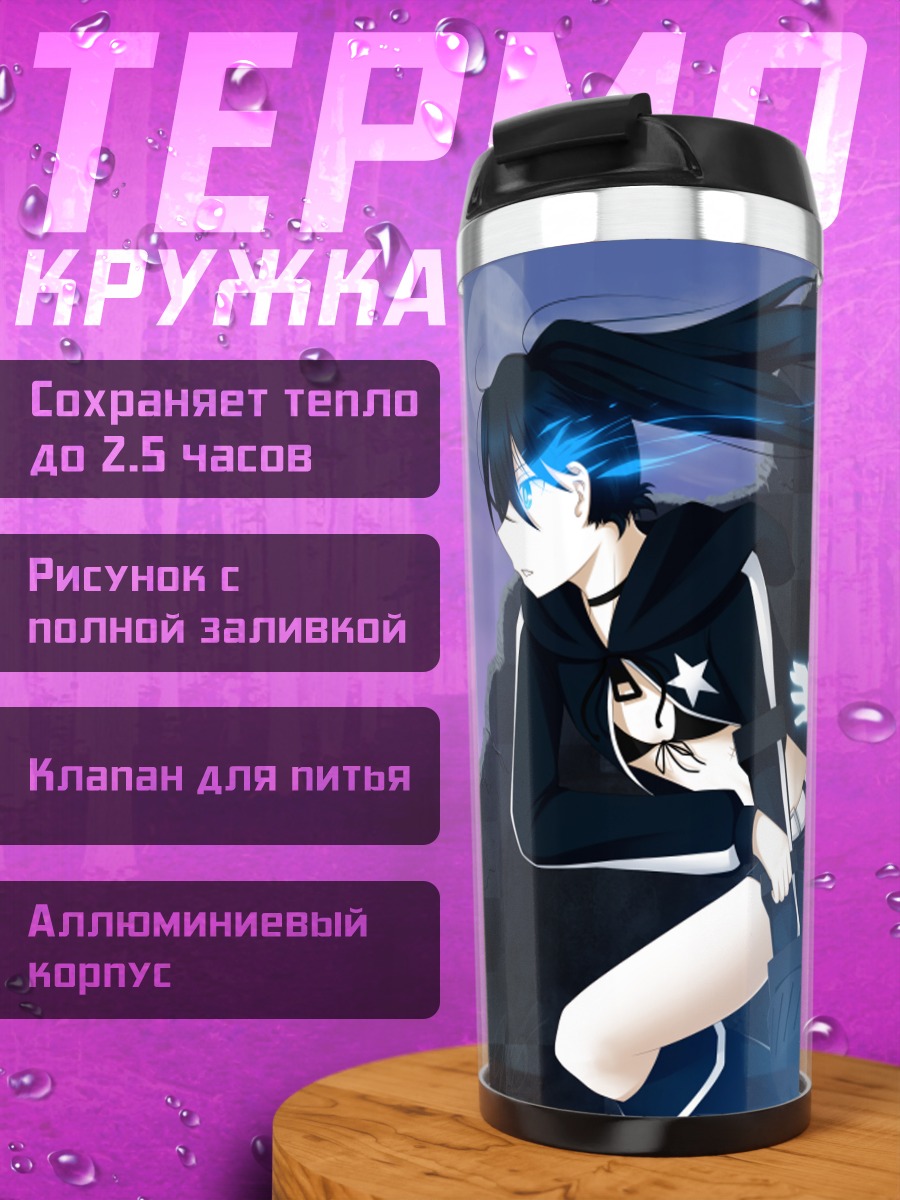 Термокружка Курои Мато в бою