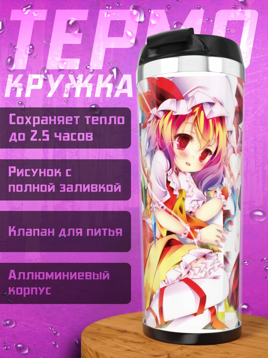 Термокружка Фландр и Ремилия Скарлет