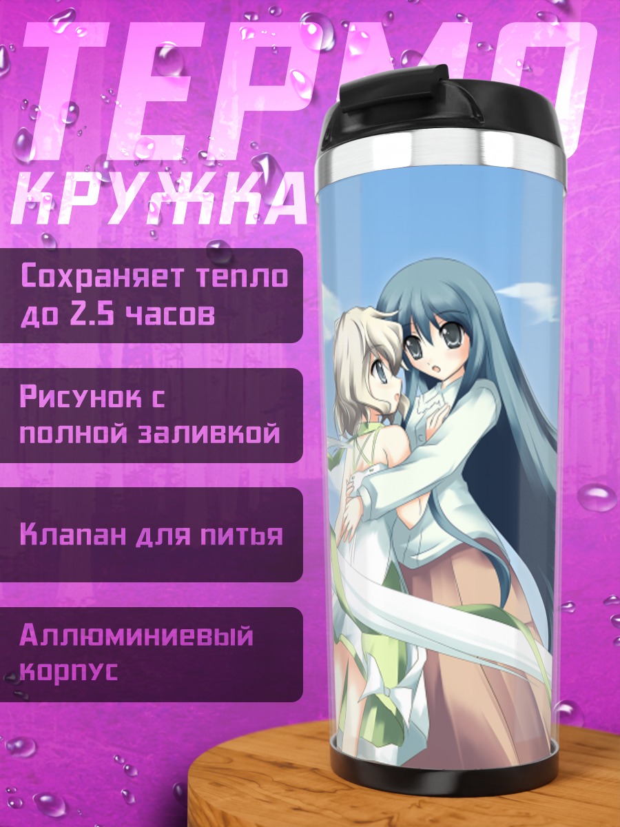 Термокружка Анжелина Рокка и Белль