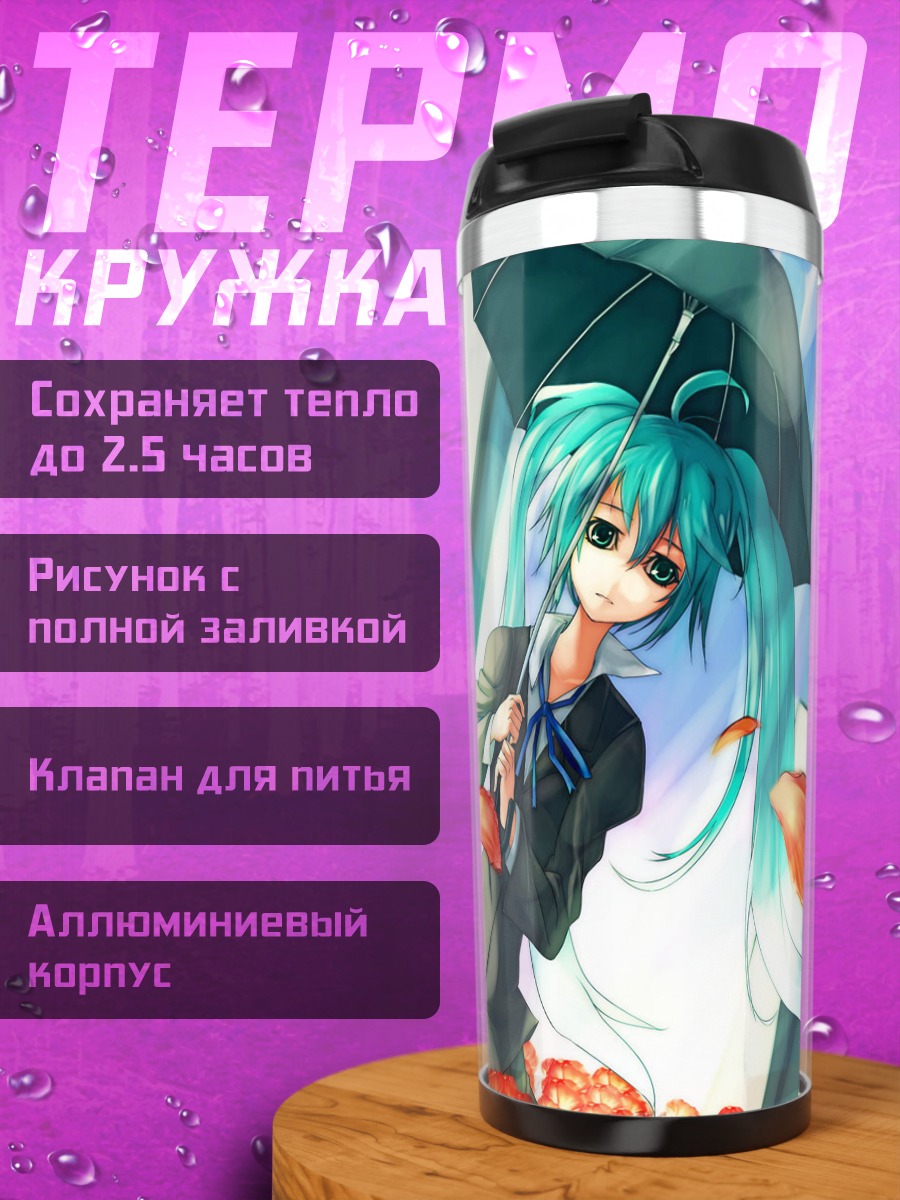 Термокружка Мику Хацунэ с зонтом