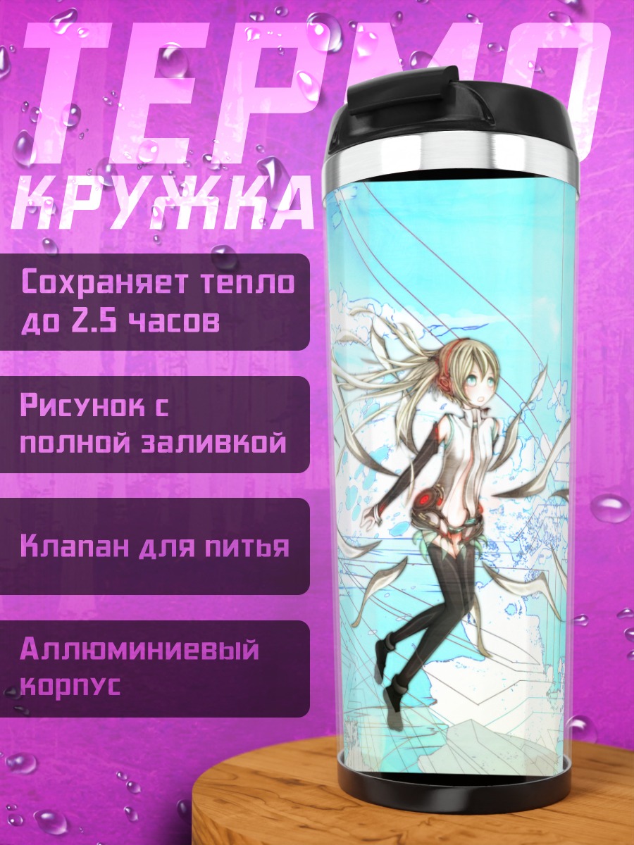 Термокружка Мику Хацунэ в небесах