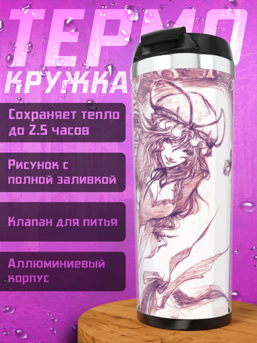 Термокружка Юкари Якумо в границах
