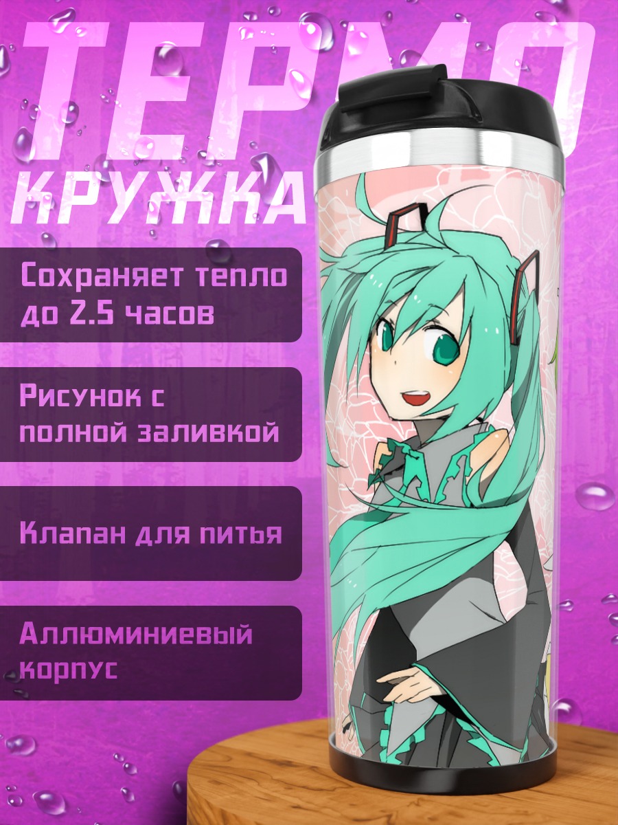 Термокружка Мику Хацунэ и Гуми