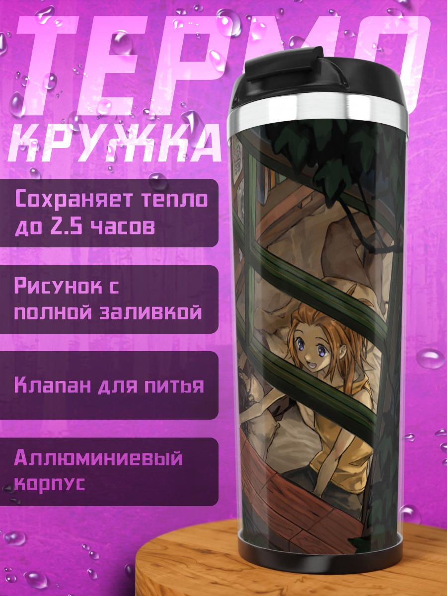 Термокружка Девушка в окне