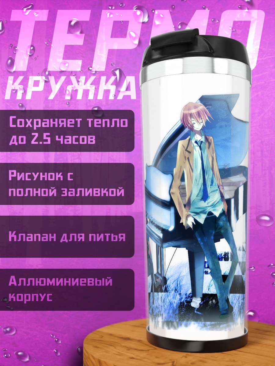 Термокружка Юдзуру Отонаши и Канаде
