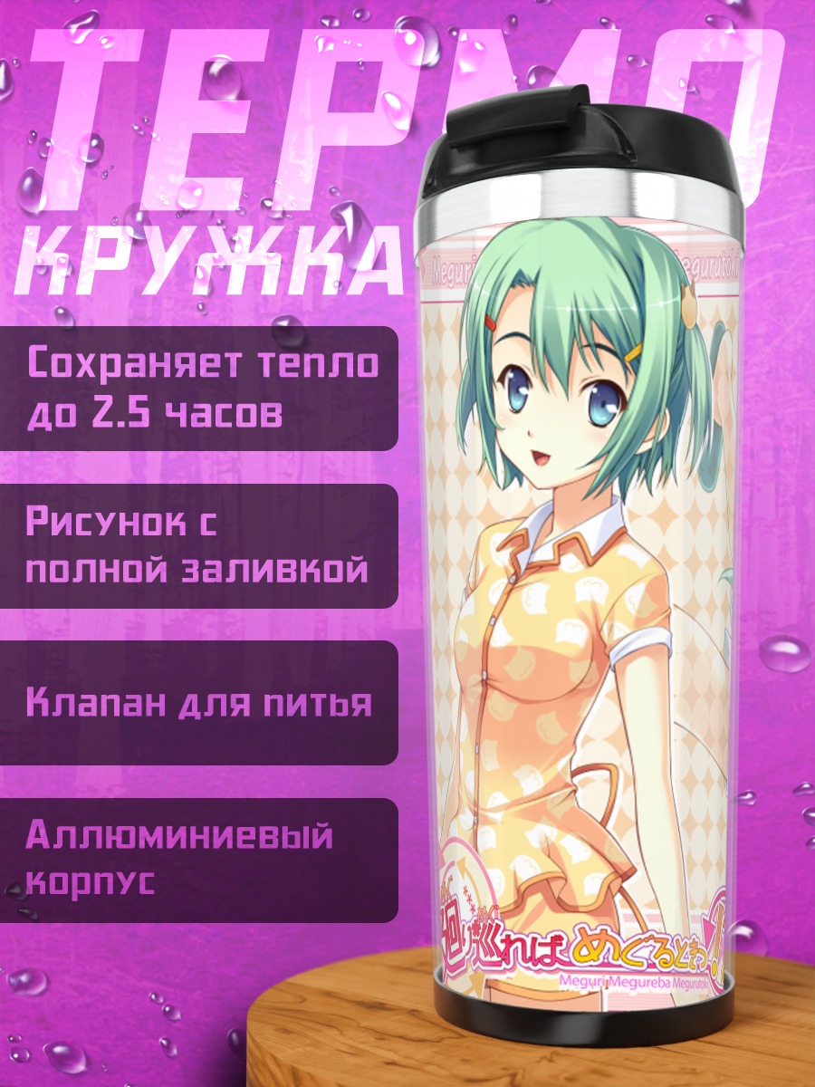 Термокружка Куми Тамазаки в платье