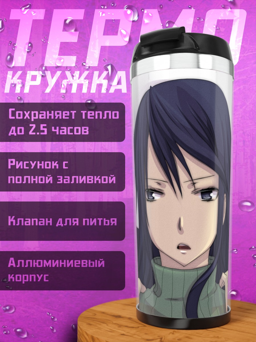 Термокружка Изая Орихара и Намие