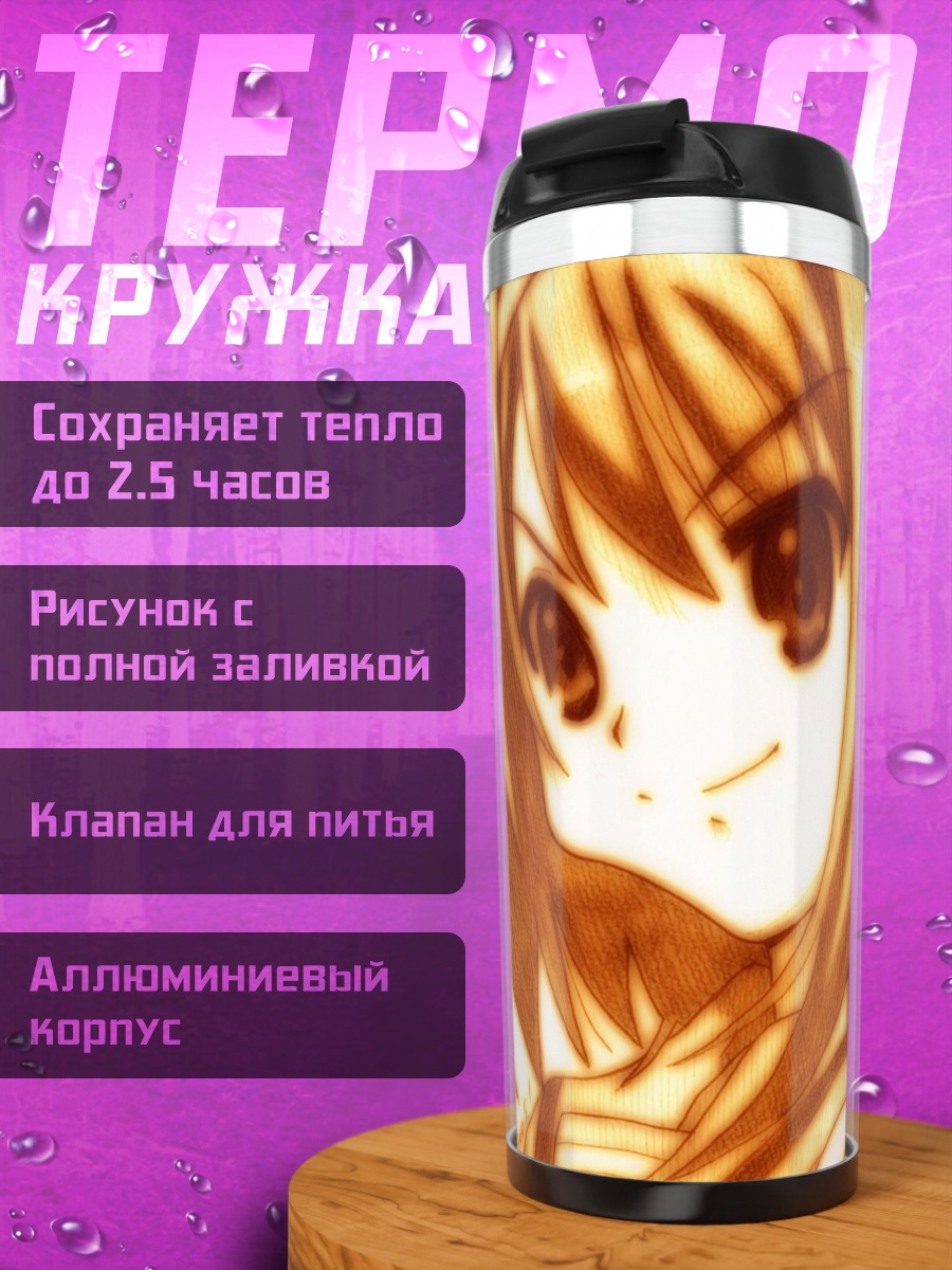 Термокружка Харухи Судзумия