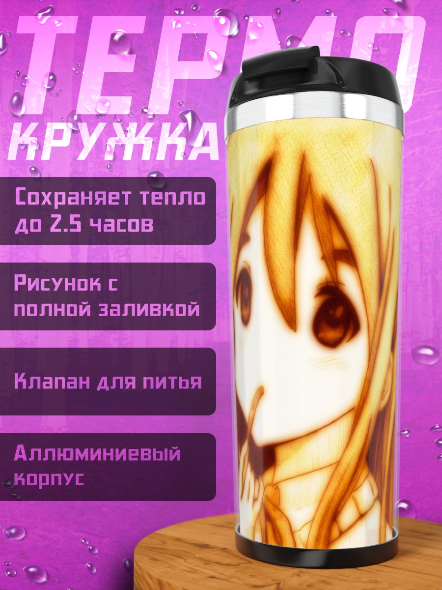Термокружка Цумуги Котобуки в лучах