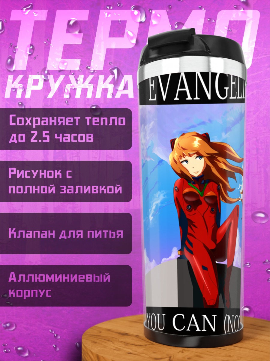 Термокружка Рей и Аска